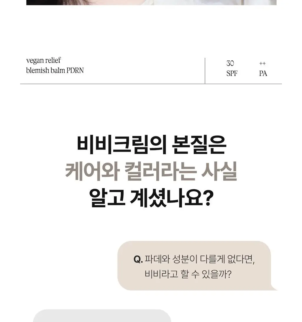 [도화지비비/뽐니Pick] 아떼 PDRN 비비크림 35ml 2종 단품/기획(+팁치크 증정) 상세페이지 11